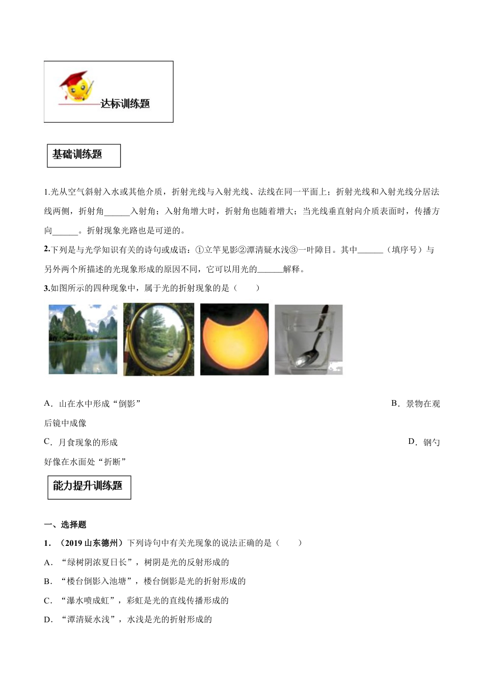 初二物理上册-专题4.4 光的折射(原卷版).docx_第3页