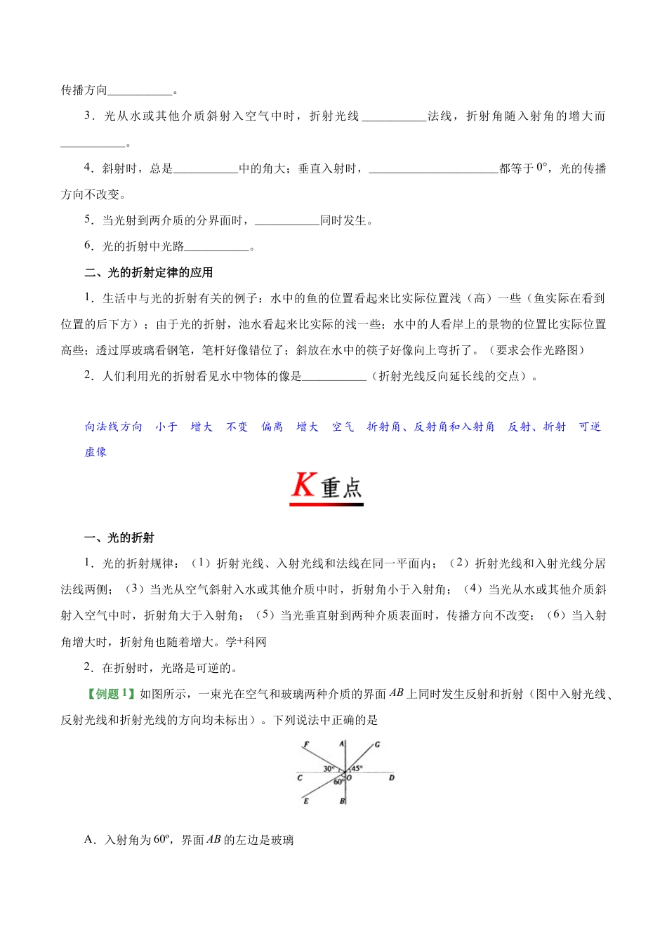 初二物理上册-专题4.4 光的折射-初中物理同步讲义.docx_第2页