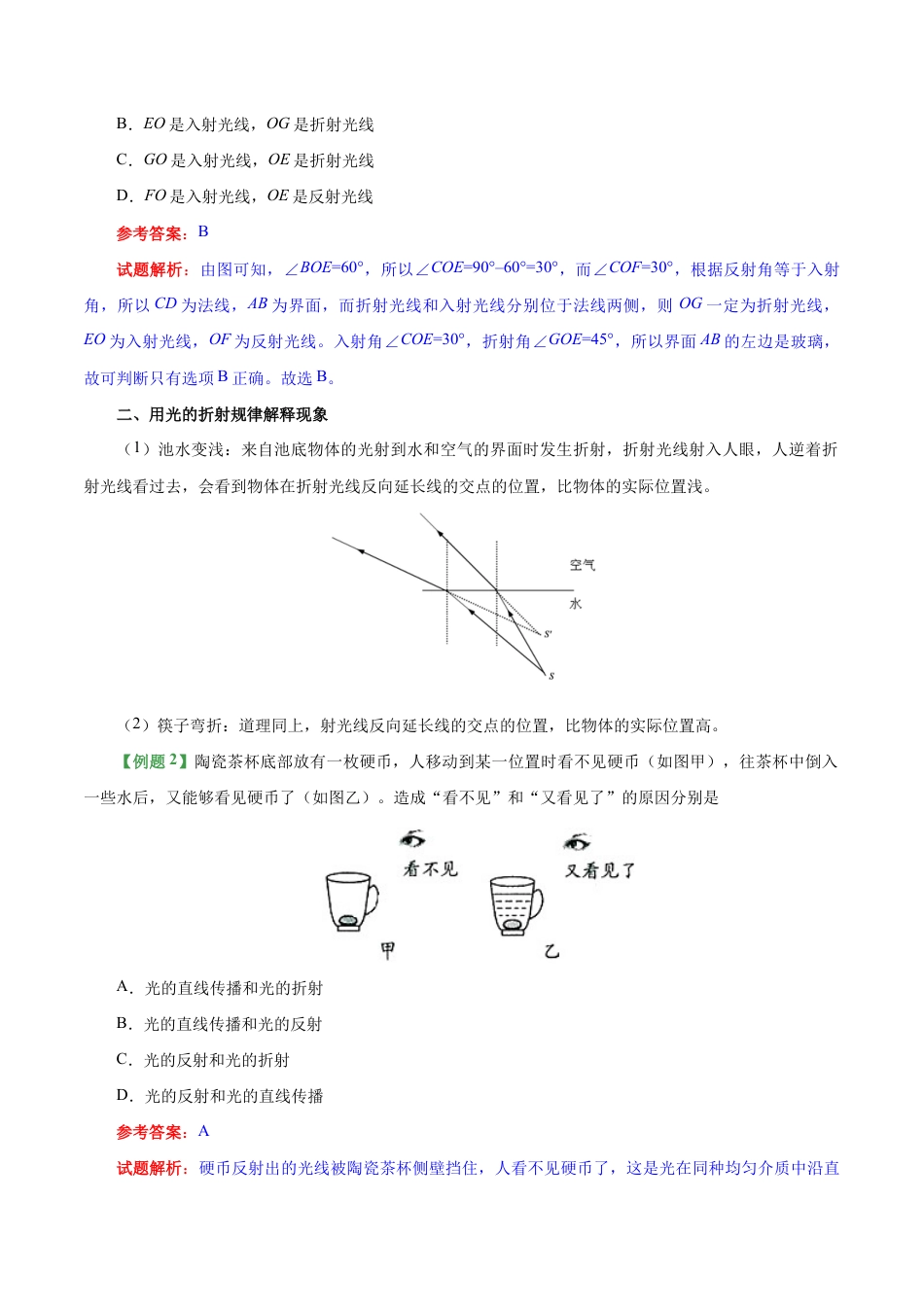 初二物理上册-专题4.4 光的折射-初中物理同步讲义.docx_第3页