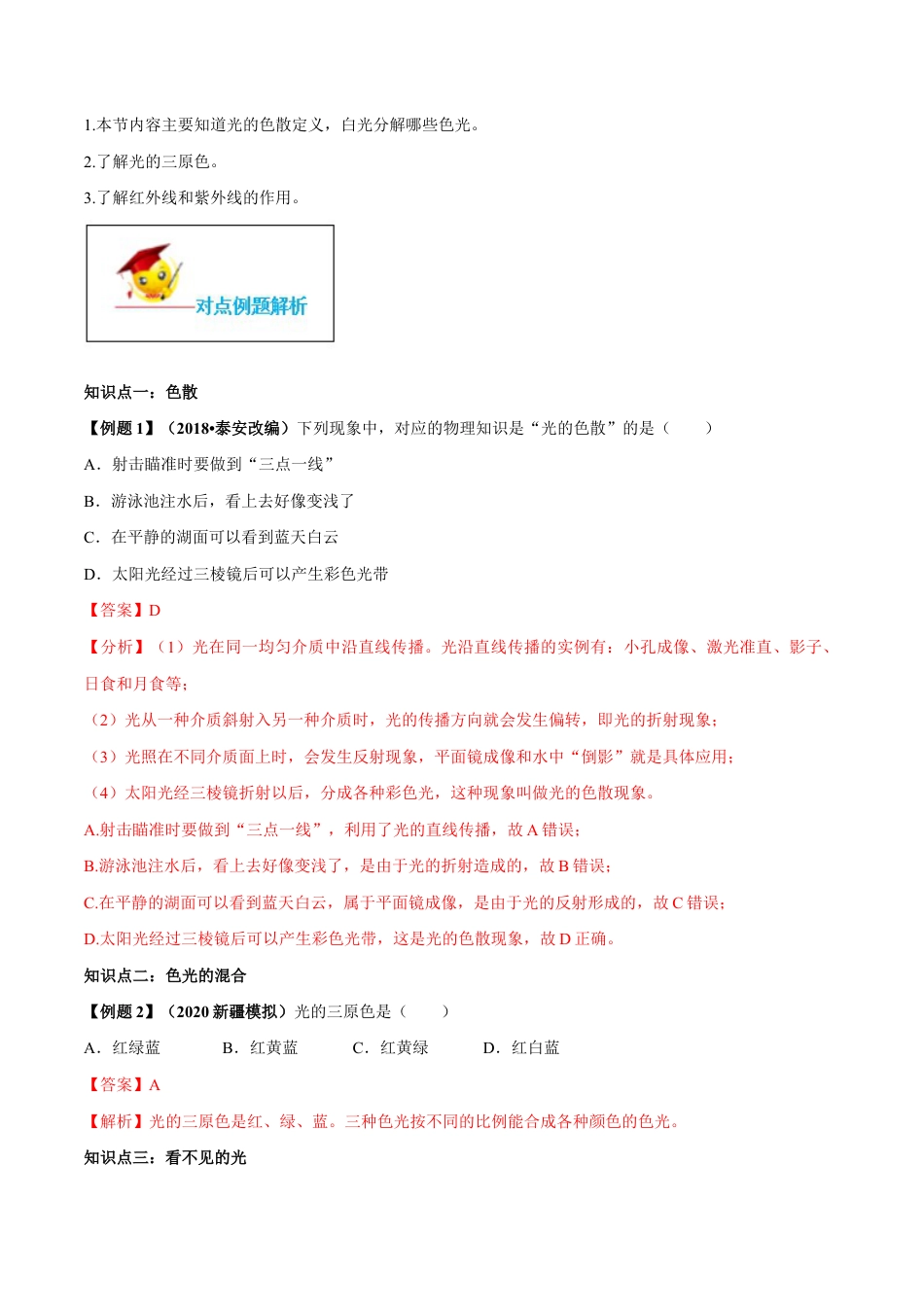 初二物理上册-专题4.5 光的色散(解析版).docx_第2页