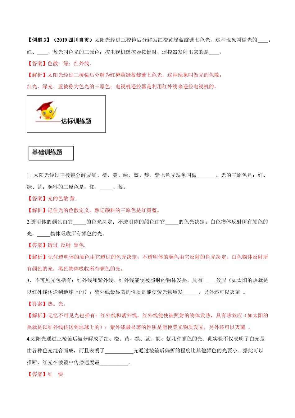初二物理上册-专题4.5 光的色散(解析版).docx_第3页