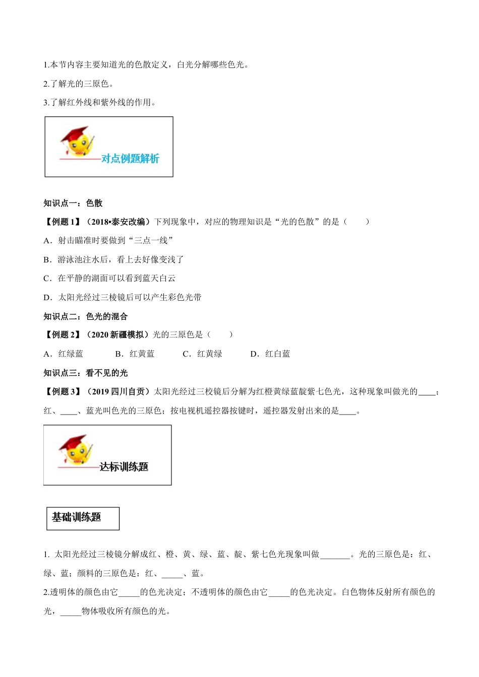 初二物理上册-专题4.5 光的色散(原卷版).docx_第2页