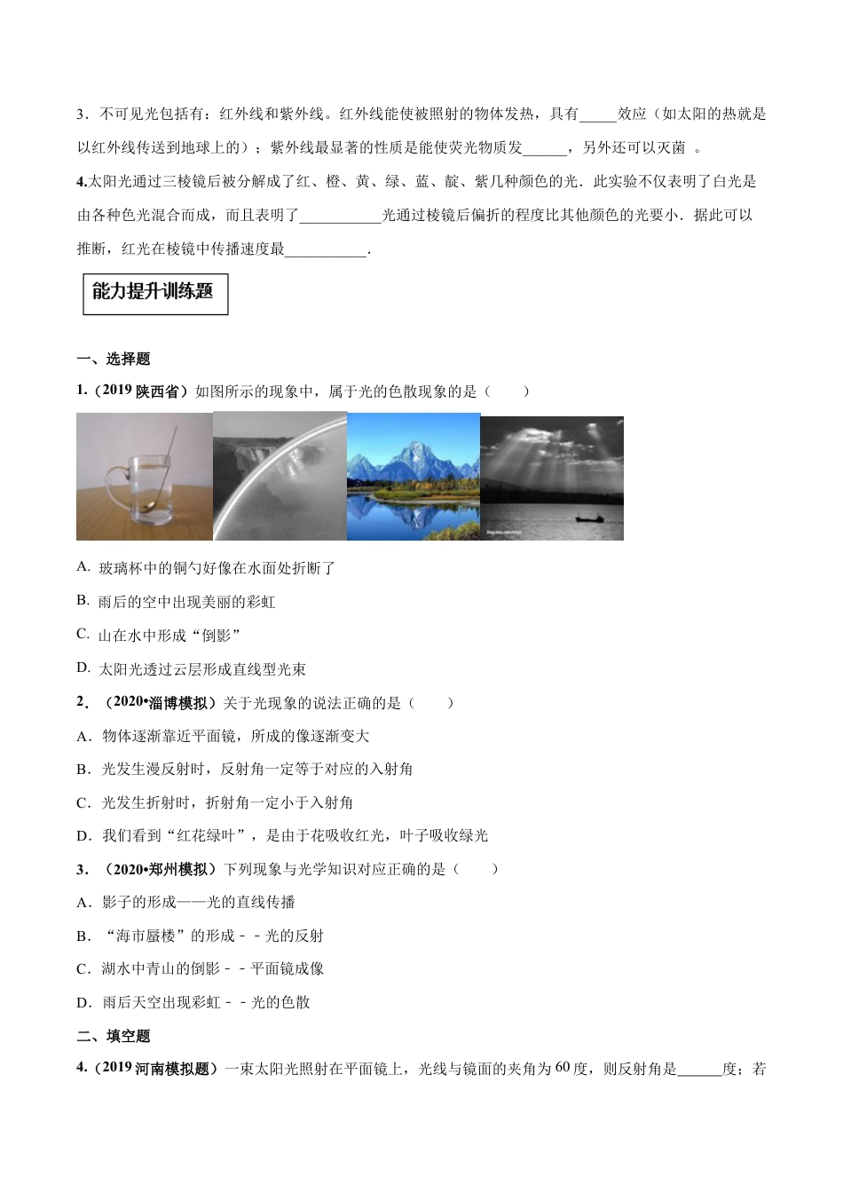初二物理上册-专题4.5 光的色散(原卷版).docx_第3页