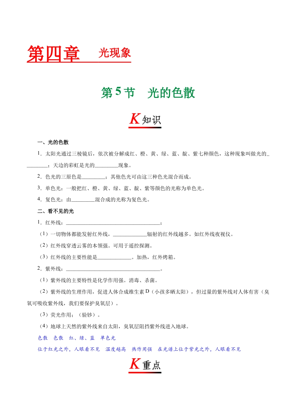 初二物理上册-专题4.5 光的色散-初中物理同步讲义.docx_第1页