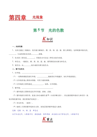 初二物理上册-专题4.5 光的色散-初中物理同步讲义.docx