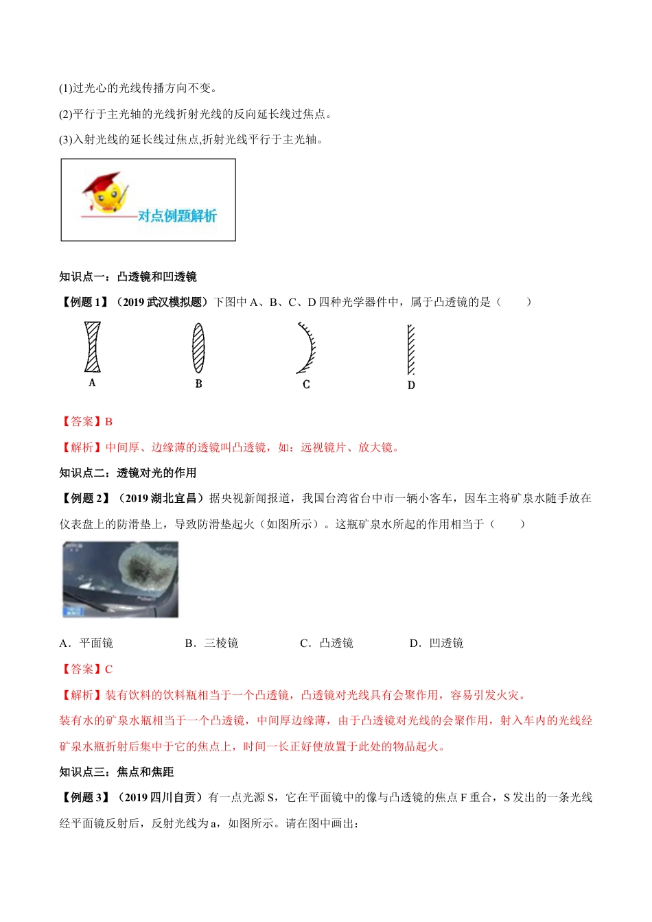 初二物理上册-专题5.1 透镜(解析版).docx_第3页