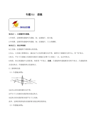 初二物理上册-专题5.1 透镜（解析版）.docx