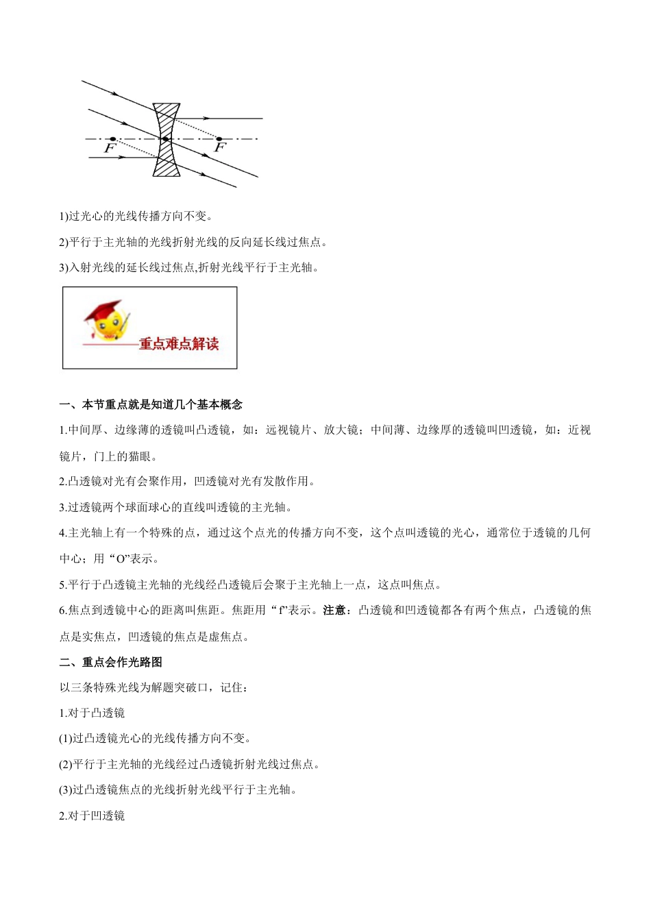 初二物理上册-专题5.1 透镜(原卷版).docx_第2页