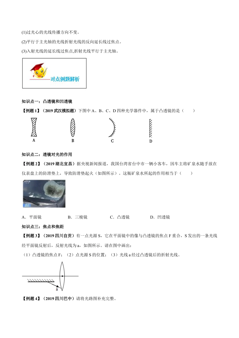 初二物理上册-专题5.1 透镜(原卷版).docx_第3页