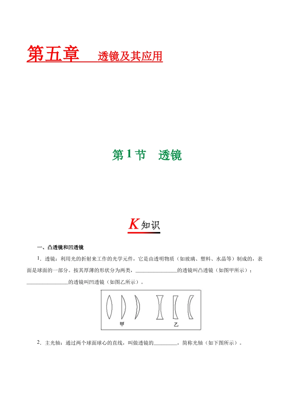 初二物理上册-专题5.1 透镜-初中物理同步讲义.docx_第1页