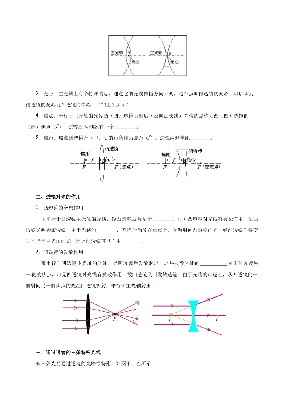 初二物理上册-专题5.1 透镜-初中物理同步讲义.docx_第2页