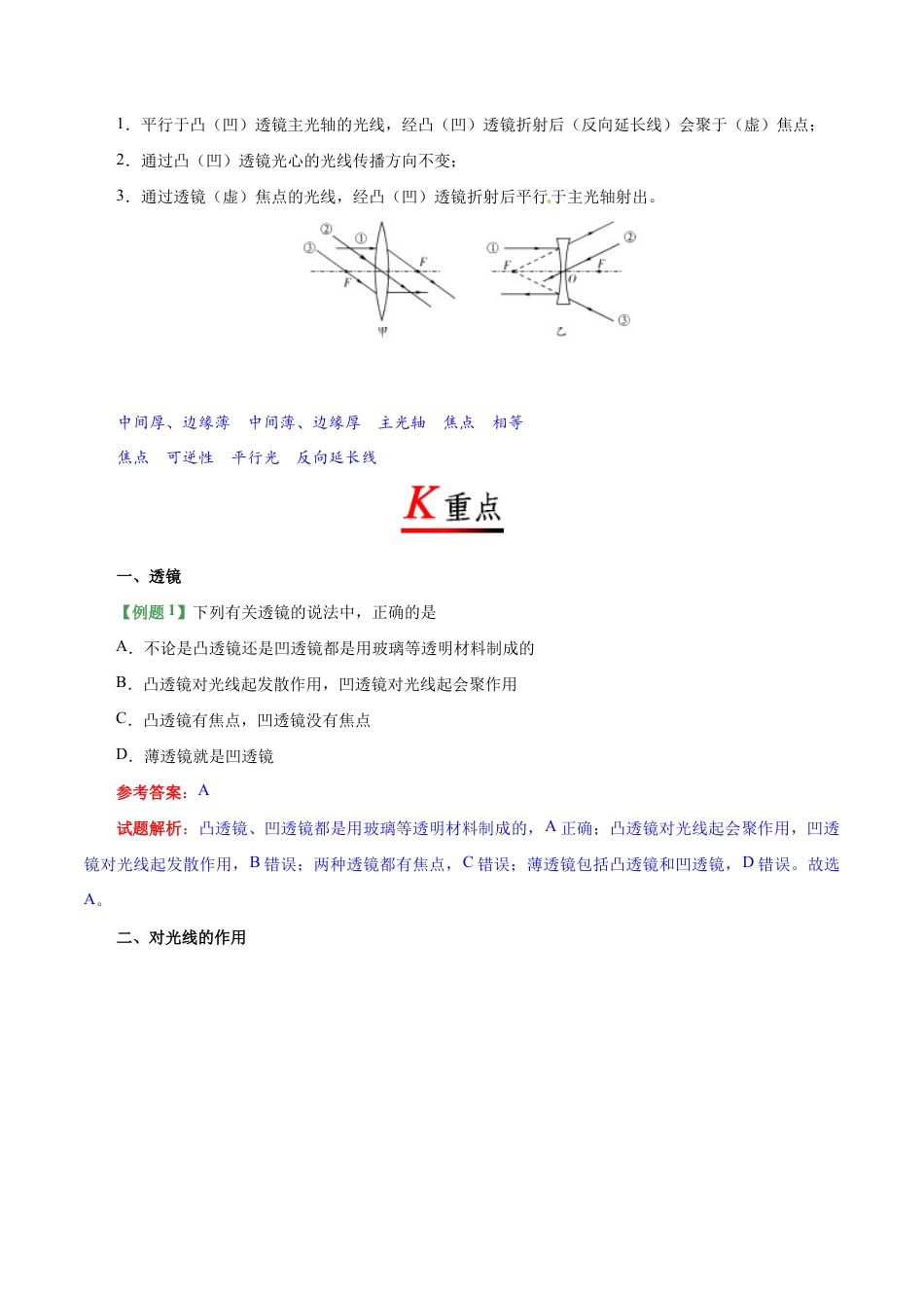 初二物理上册-专题5.1 透镜-初中物理同步讲义.docx_第3页