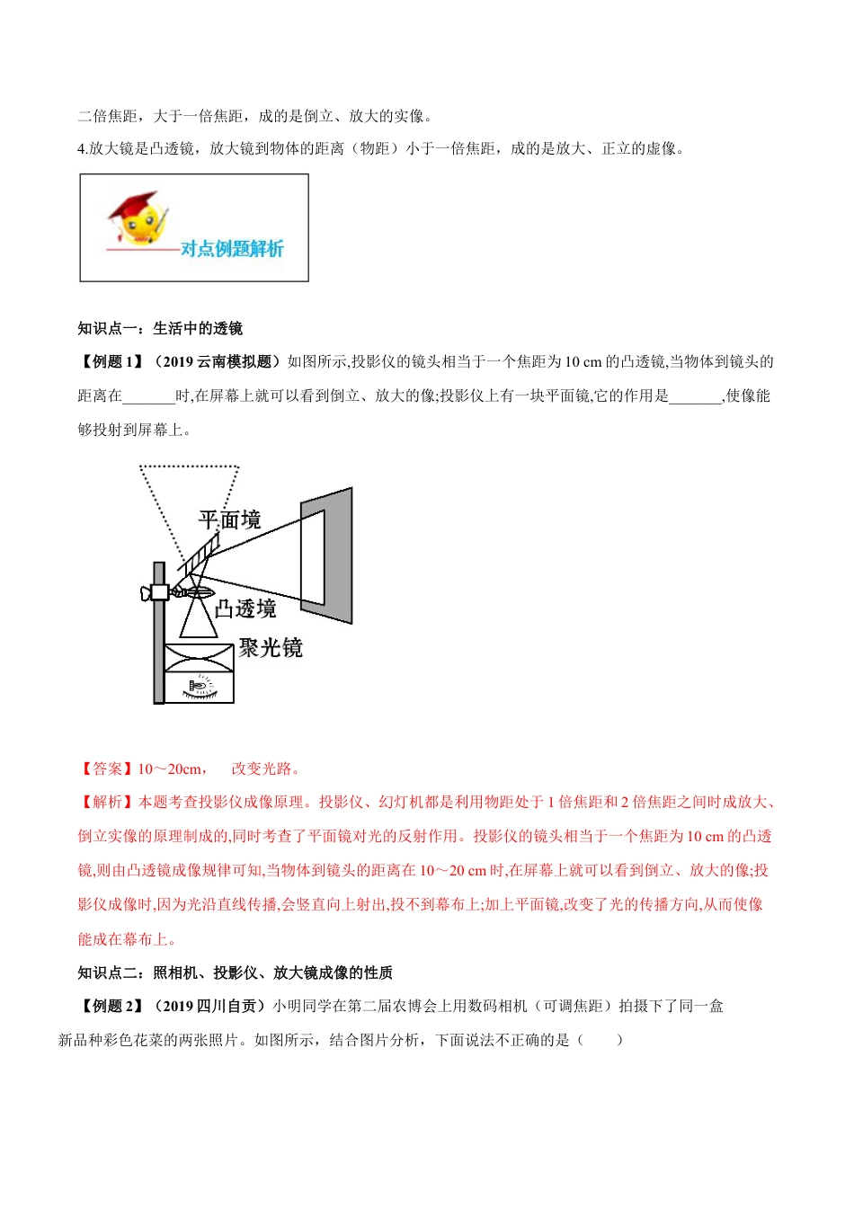 初二物理上册-专题5.2 生活中的透镜(解析版).docx_第2页