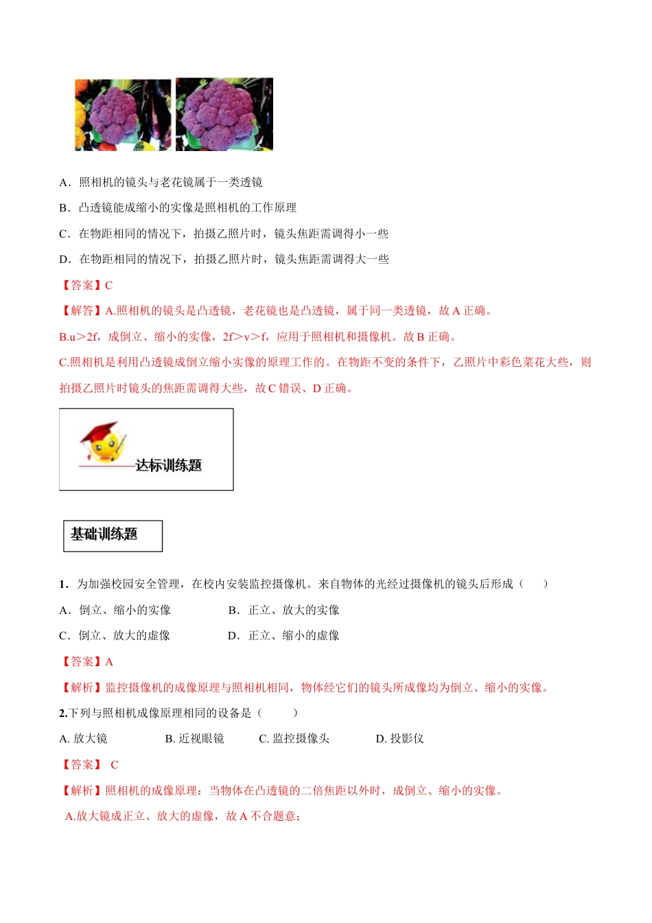 初二物理上册-专题5.2 生活中的透镜(解析版).docx_第3页