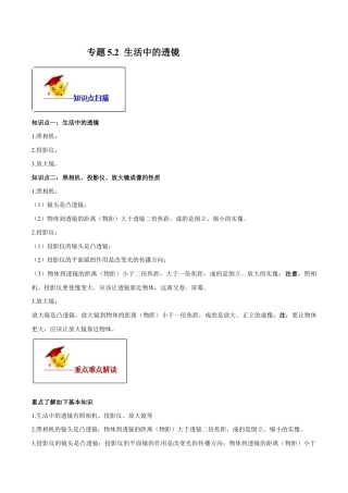 初二物理上册-专题5.2 生活中的透镜（解析版）.docx