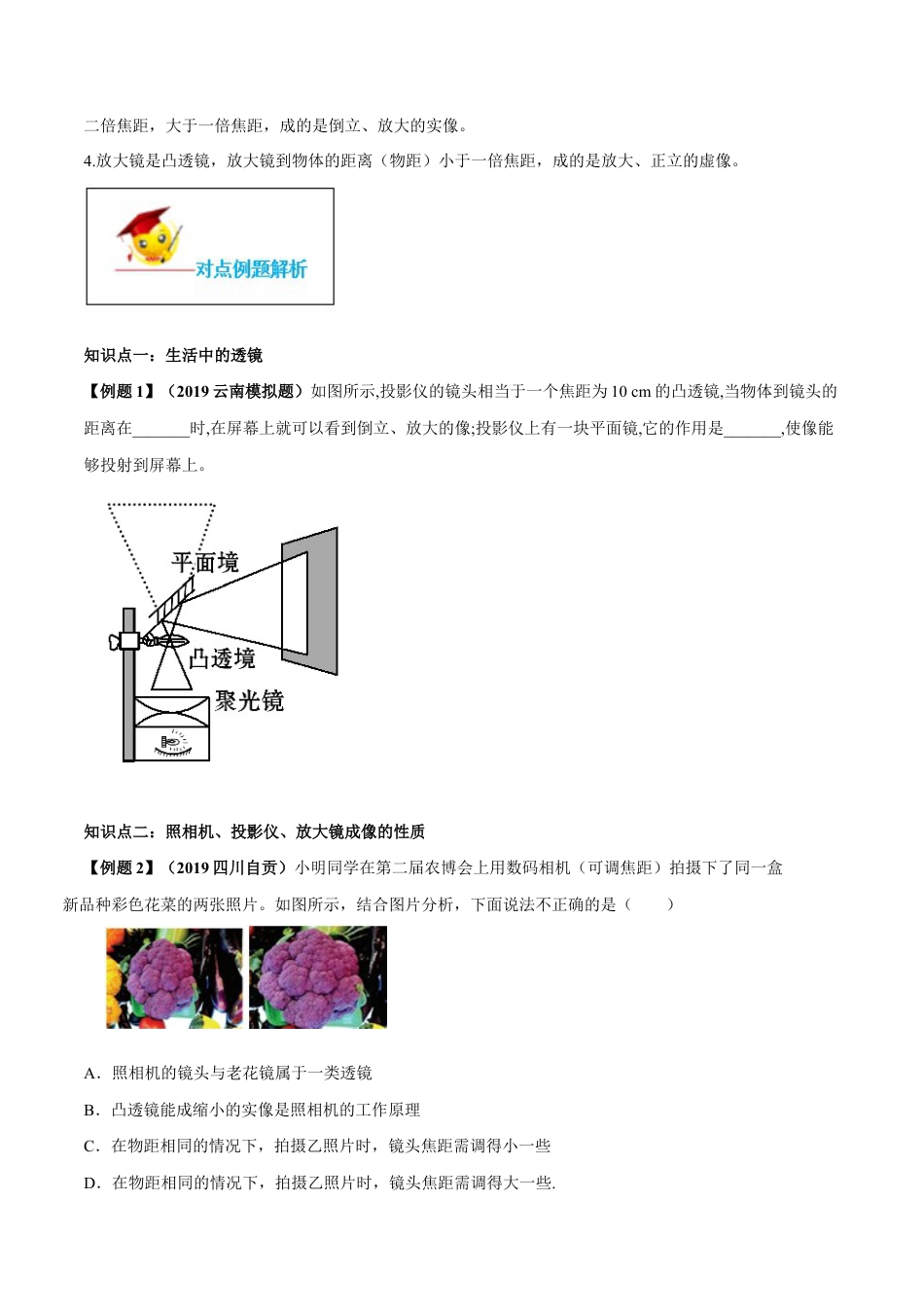 初二物理上册-专题5.2 生活中的透镜(原卷版).docx_第2页