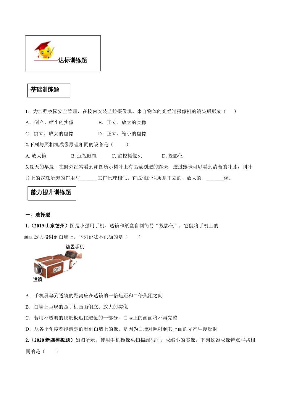 初二物理上册-专题5.2 生活中的透镜(原卷版).docx_第3页