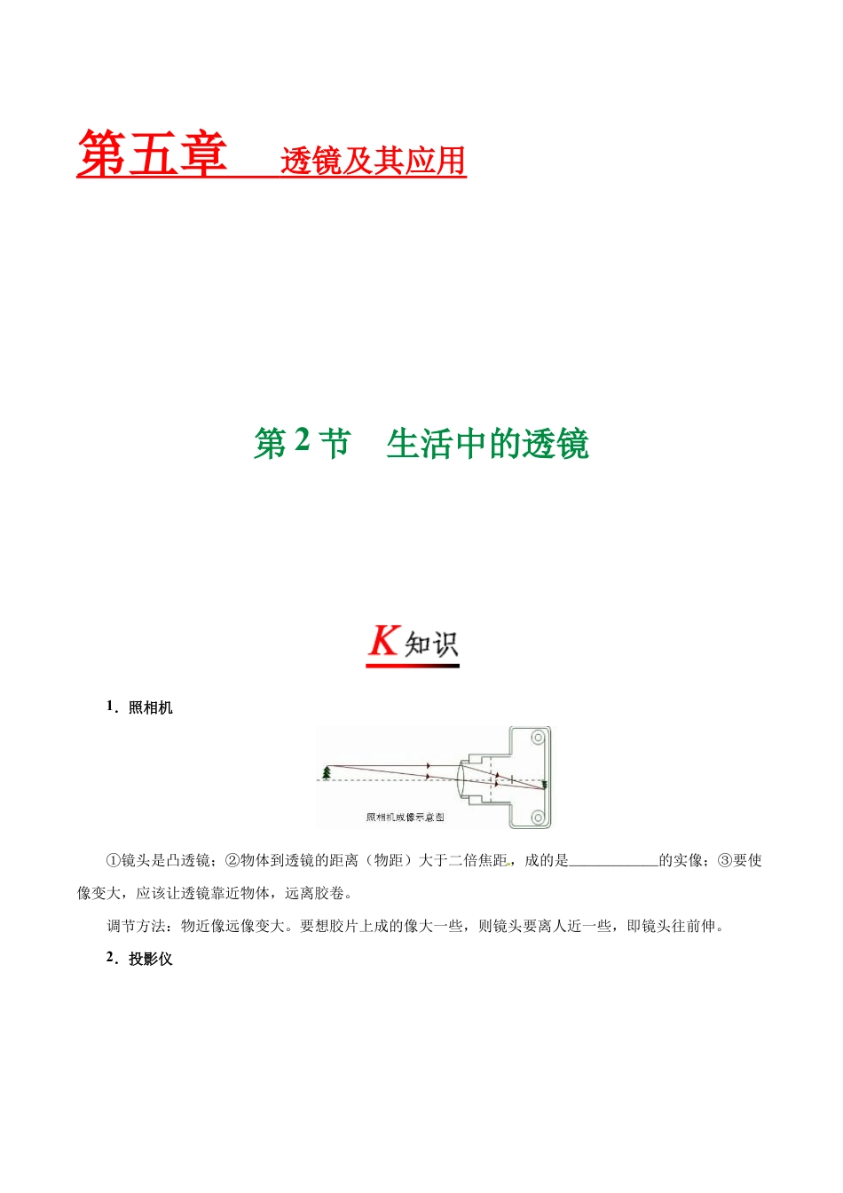 初二物理上册-专题5.2 生活中的透镜-初中物理同步讲义.docx_第1页