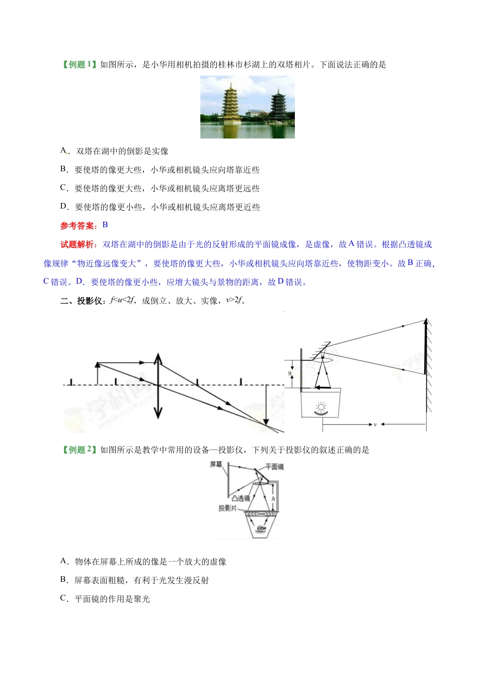 初二物理上册-专题5.2 生活中的透镜-初中物理同步讲义.docx_第3页