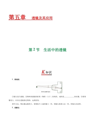 初二物理上册-专题5.2 生活中的透镜-初中物理同步讲义.docx