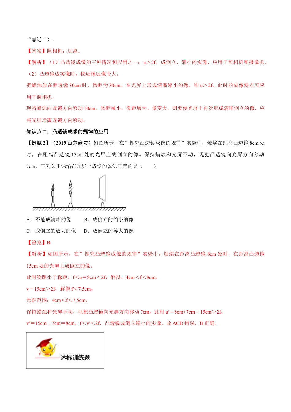 初二物理上册-专题5.3 凸透镜成像的规律(解析版).docx_第3页