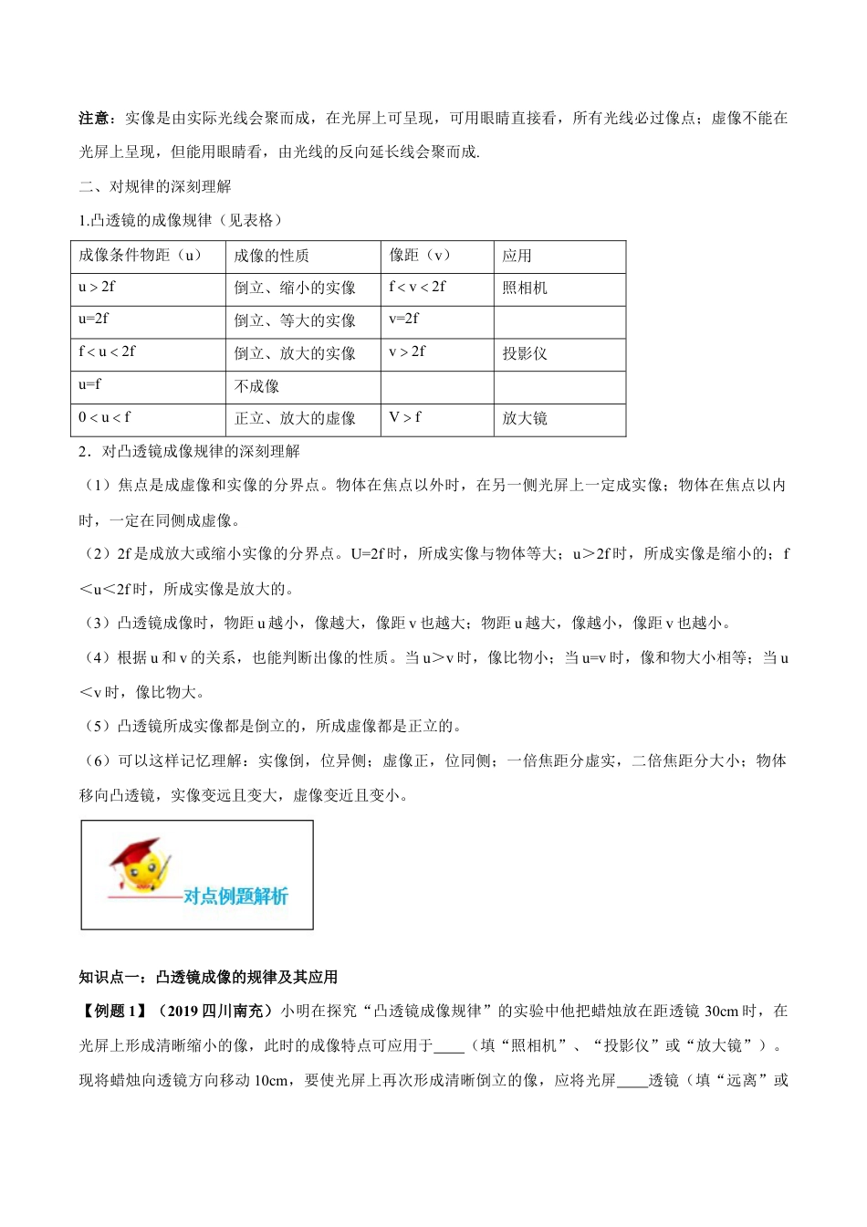 初二物理上册-专题5.3 凸透镜成像的规律(原卷版).docx_第2页