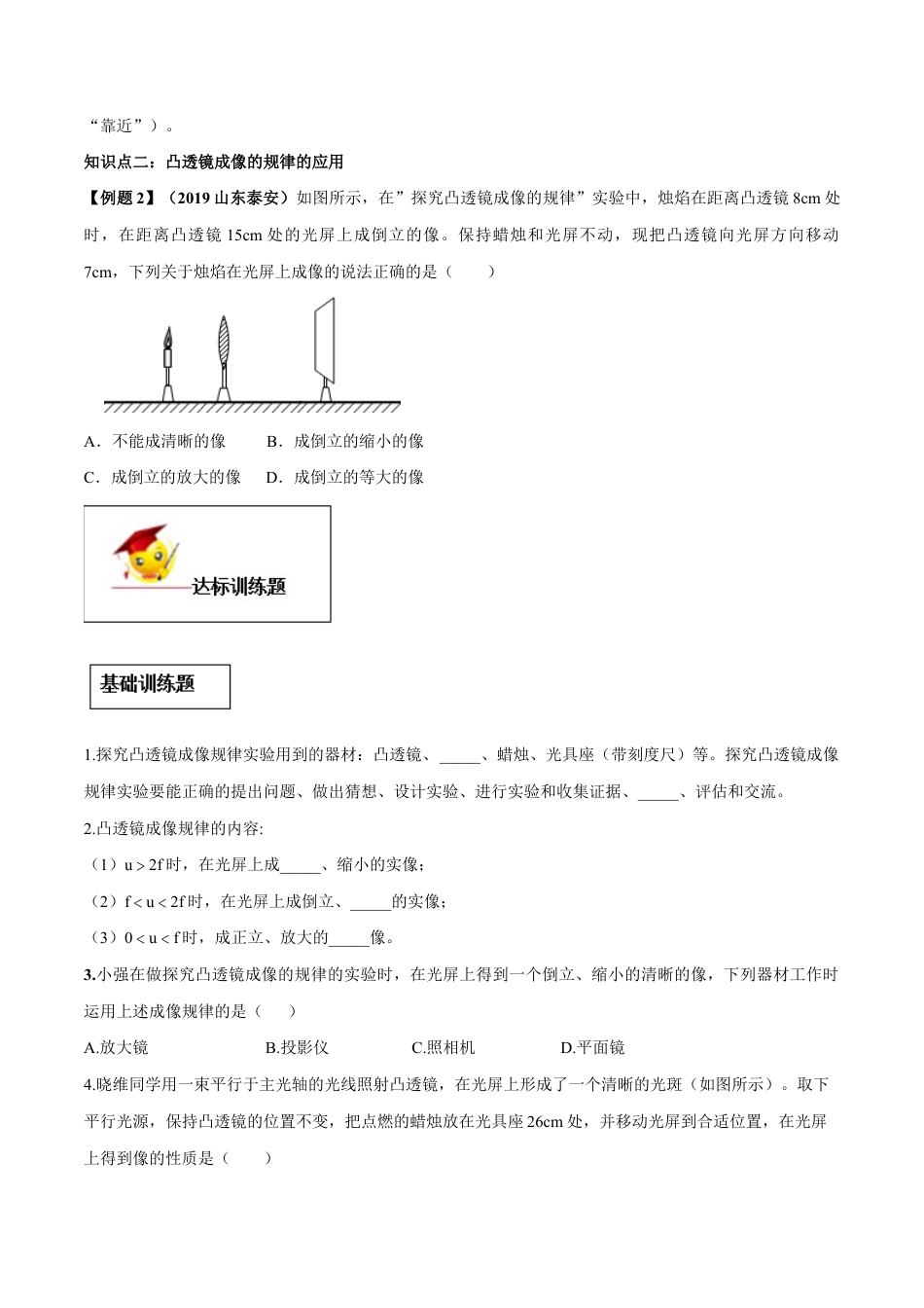 初二物理上册-专题5.3 凸透镜成像的规律(原卷版).docx_第3页