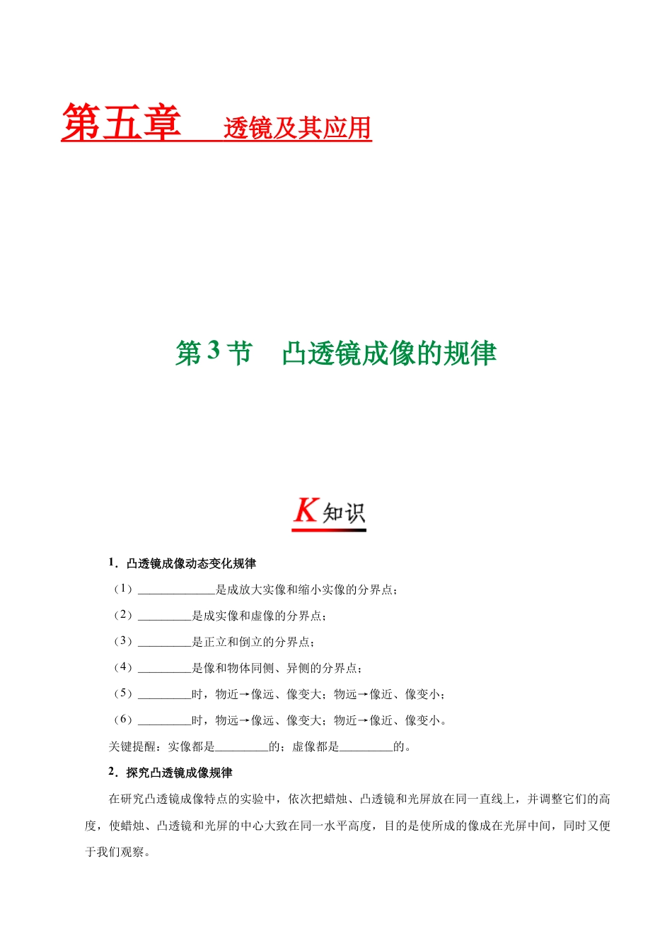 初二物理上册-专题5.3 凸透镜成像的规律-初中物理同步讲义.docx_第1页