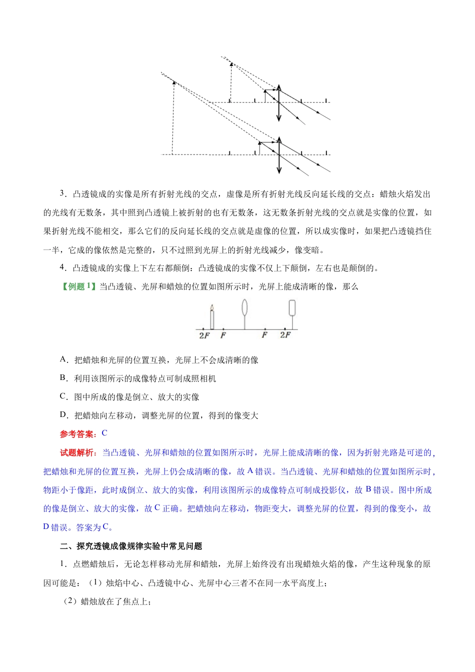 初二物理上册-专题5.3 凸透镜成像的规律-初中物理同步讲义.docx_第3页