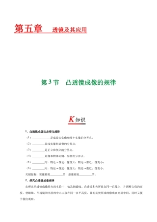 初二物理上册-专题5.3 凸透镜成像的规律-初中物理同步讲义.docx