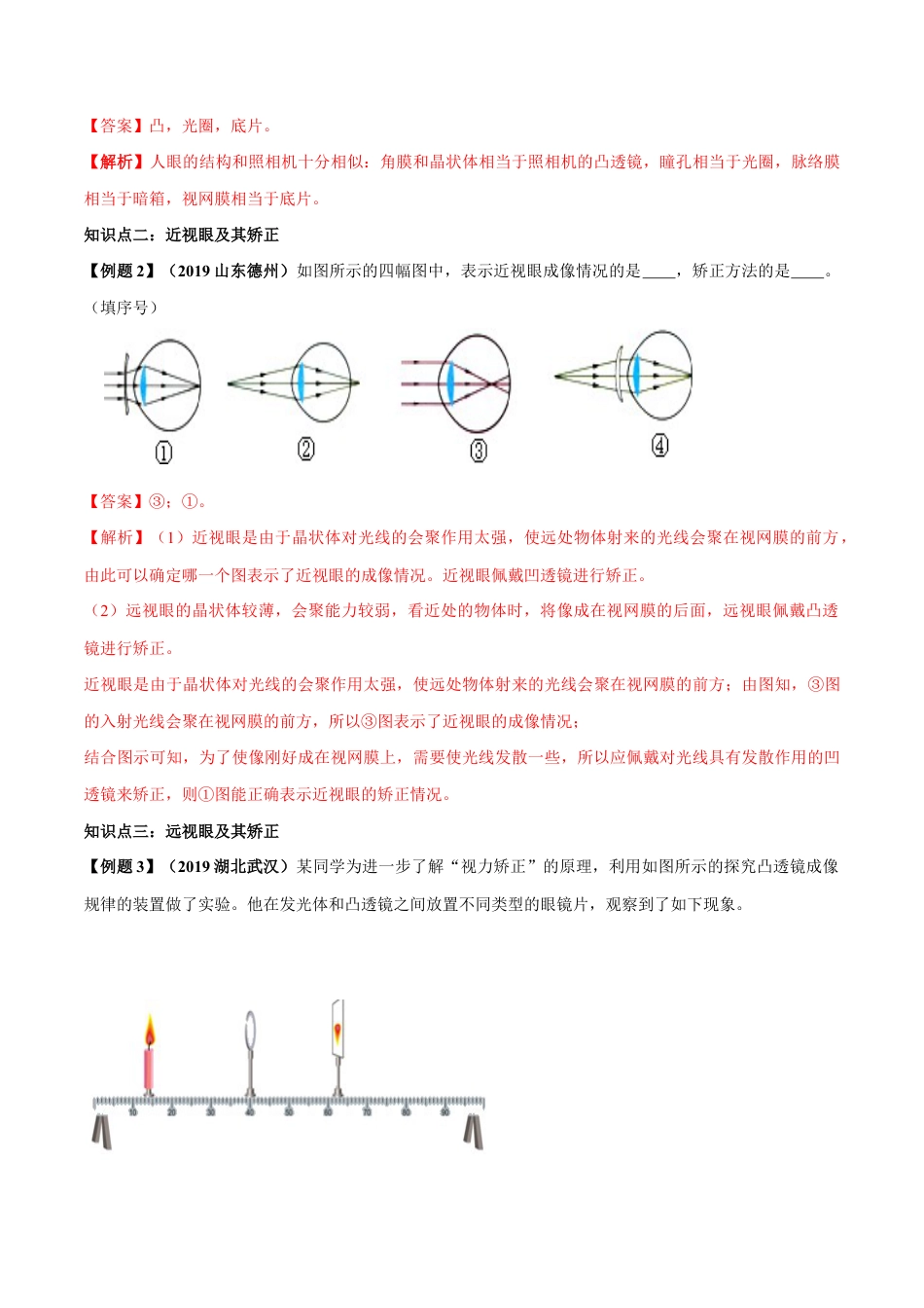 初二物理上册-专题5.4 眼睛和眼镜(解析版).docx_第3页