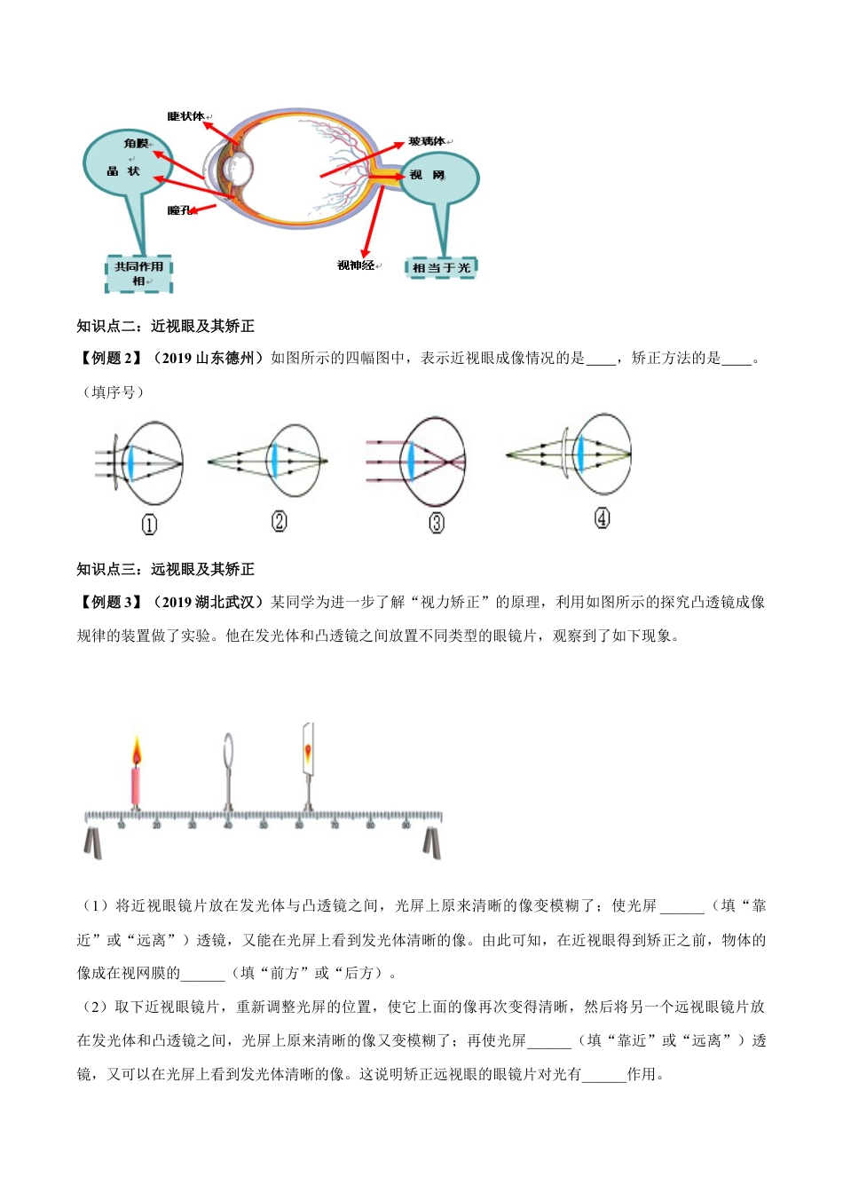初二物理上册-专题5.4 眼睛和眼镜(原卷版).docx_第3页