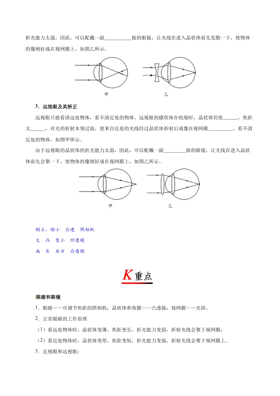 初二物理上册-专题5.4 眼睛和眼镜-初中物理同步讲义.docx_第2页