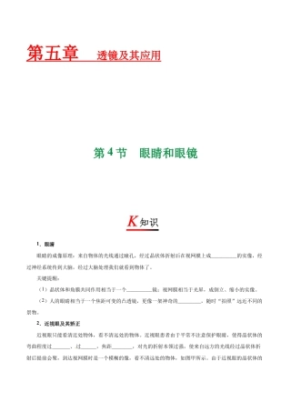 初二物理上册-专题5.4 眼睛和眼镜-初中物理同步讲义.docx