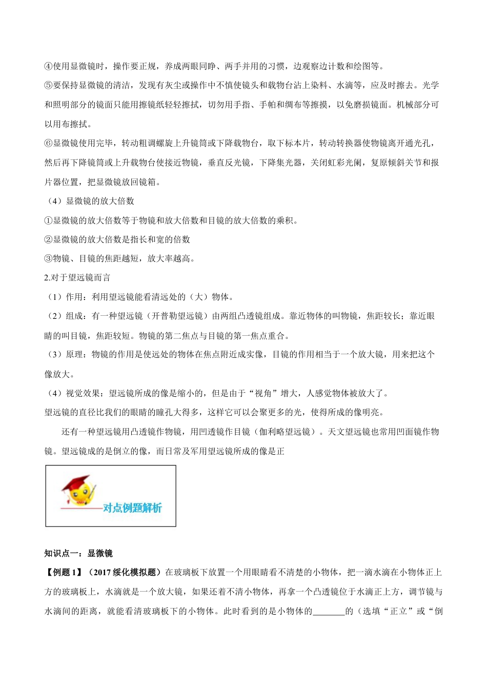 初二物理上册-专题5.5 显微镜和望远镜(解析版).docx_第2页
