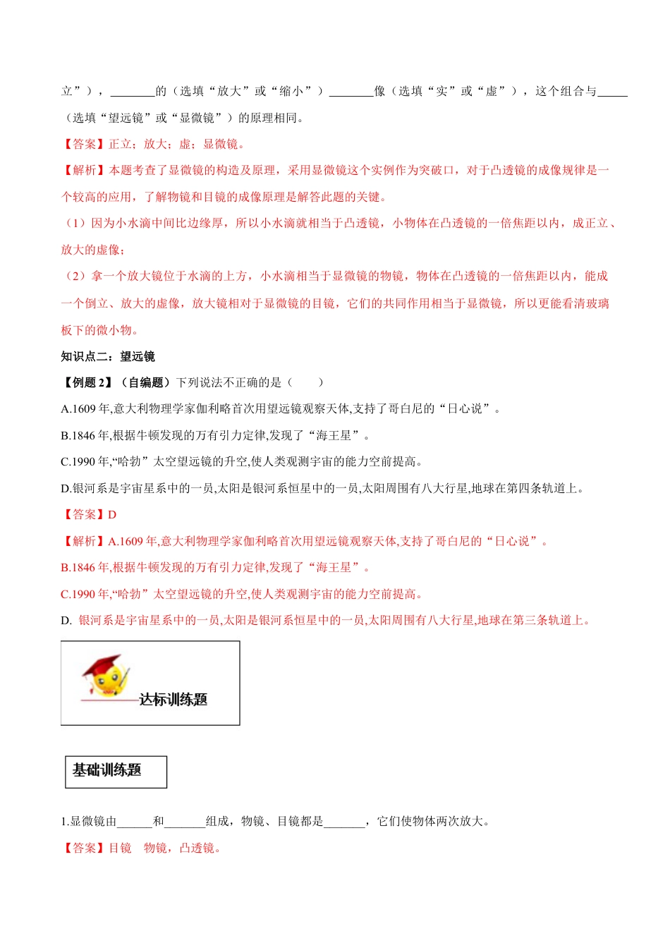 初二物理上册-专题5.5 显微镜和望远镜(解析版).docx_第3页