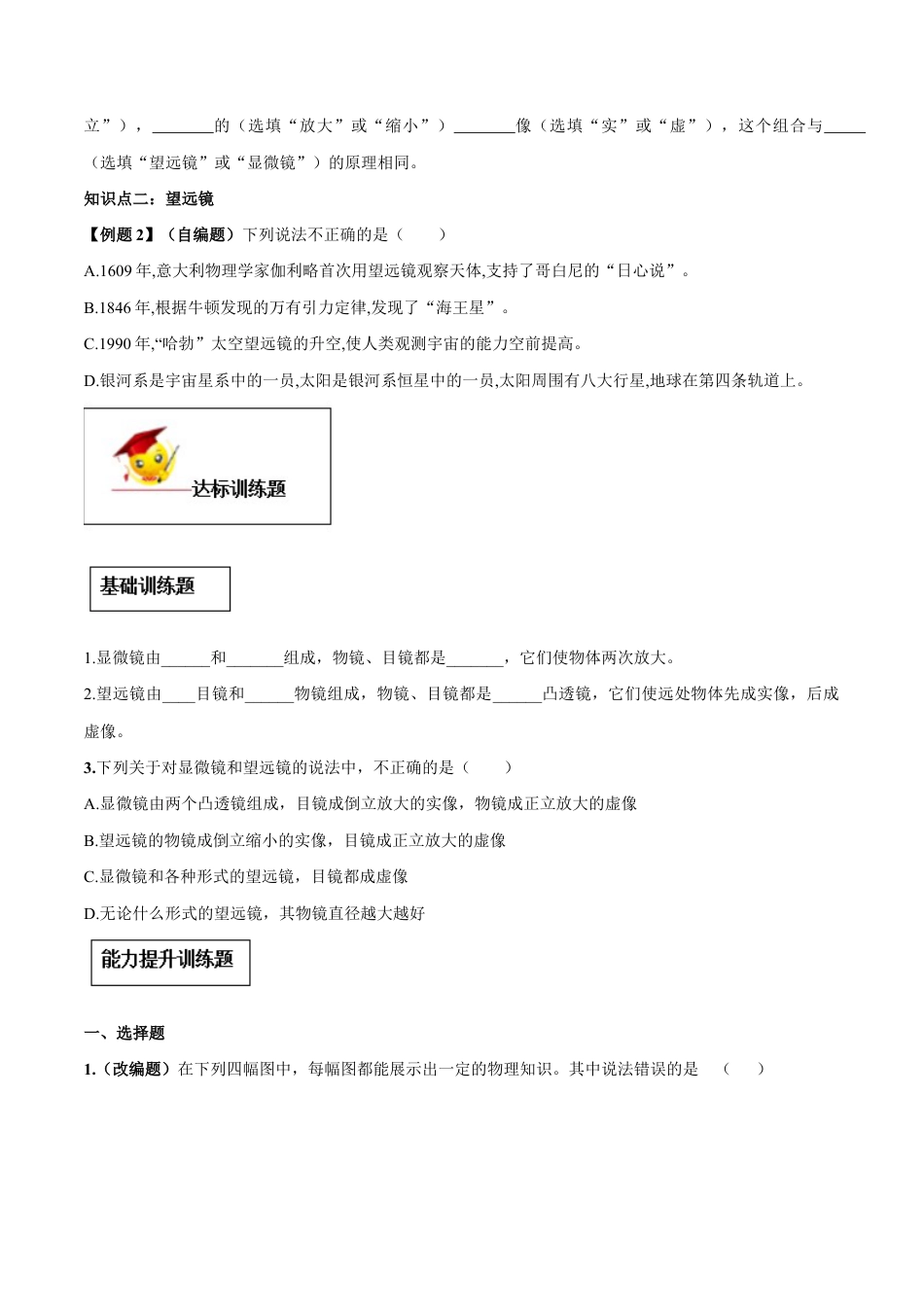 初二物理上册-专题5.5 显微镜和望远镜(原卷版).docx_第3页