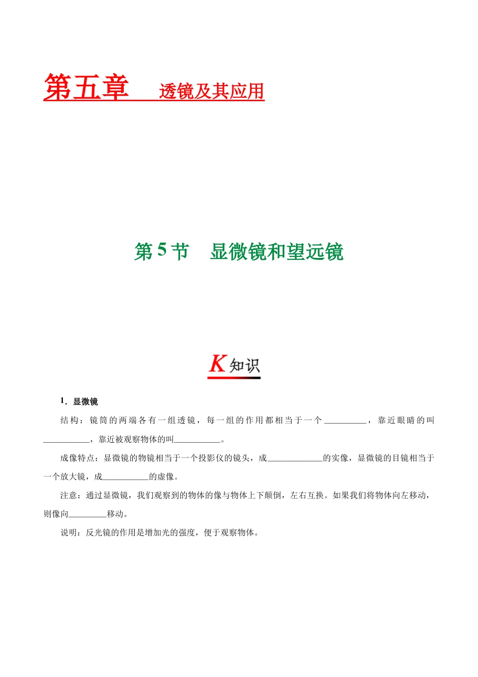 初二物理上册-专题5.5 显微镜和望远镜-初中物理同步讲义.docx_第1页