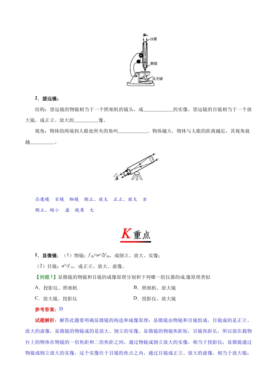 初二物理上册-专题5.5 显微镜和望远镜-初中物理同步讲义.docx_第2页