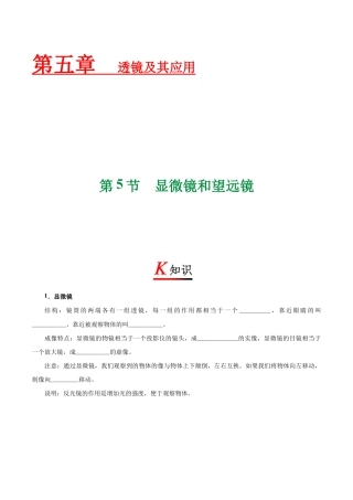 初二物理上册-专题5.5 显微镜和望远镜-初中物理同步讲义.docx