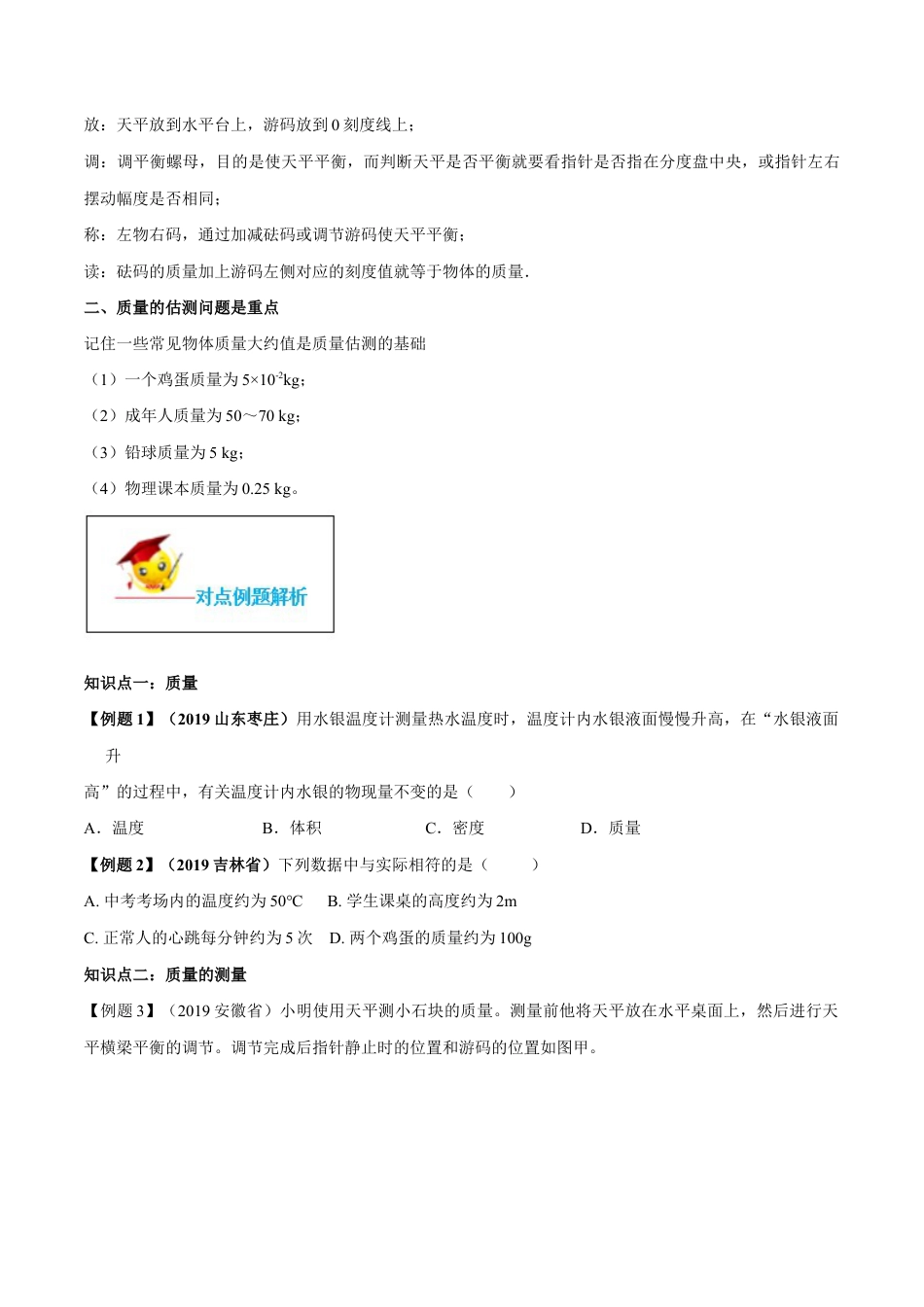 初二物理上册-专题6.1 质量(原卷版).docx_第2页