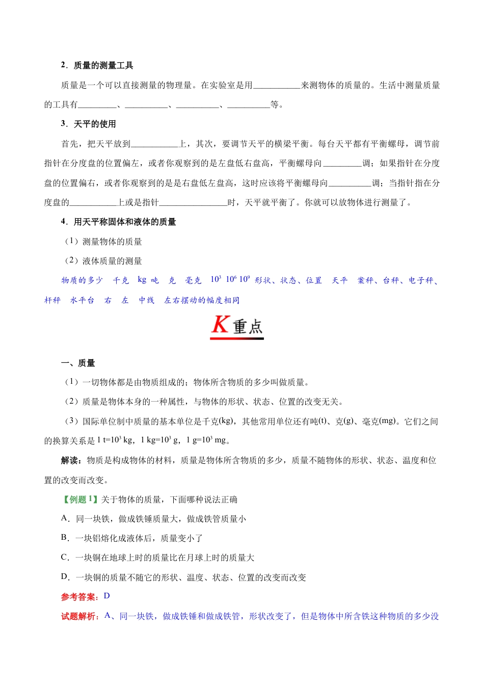 初二物理上册-专题6.1 质量-初中物理同步讲义.docx_第2页
