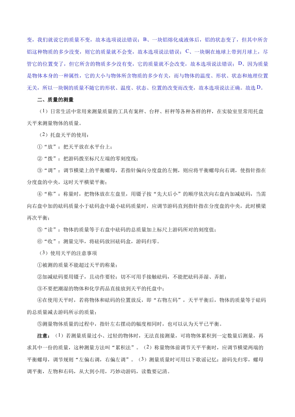 初二物理上册-专题6.1 质量-初中物理同步讲义.docx_第3页