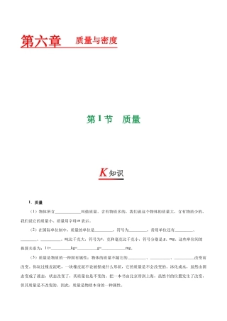 初二物理上册-专题6.1 质量-初中物理同步讲义.docx