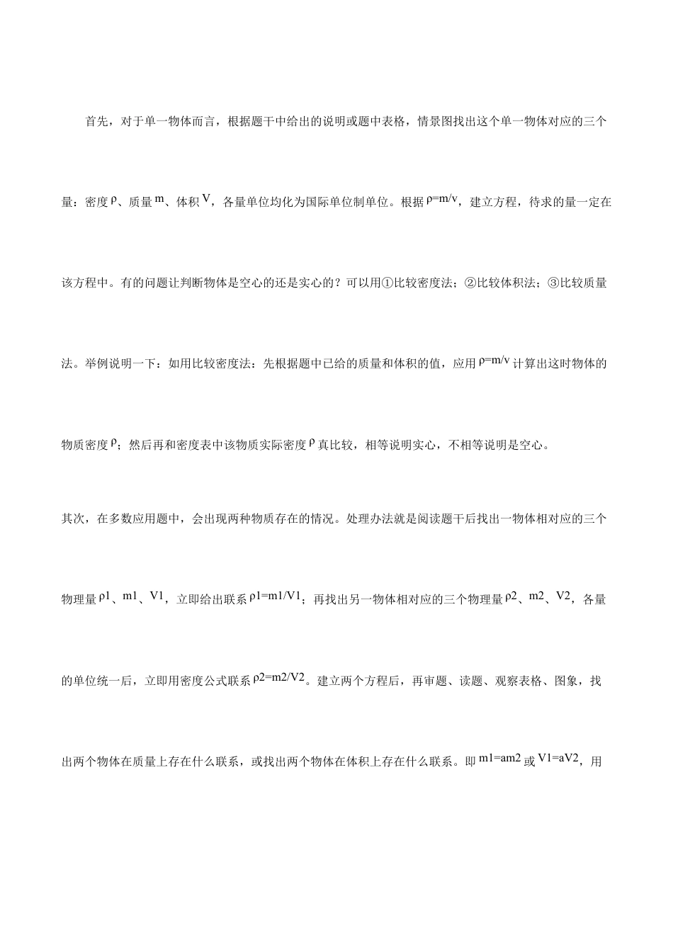 初二物理上册-专题6.2 密度(原卷版).docx_第2页