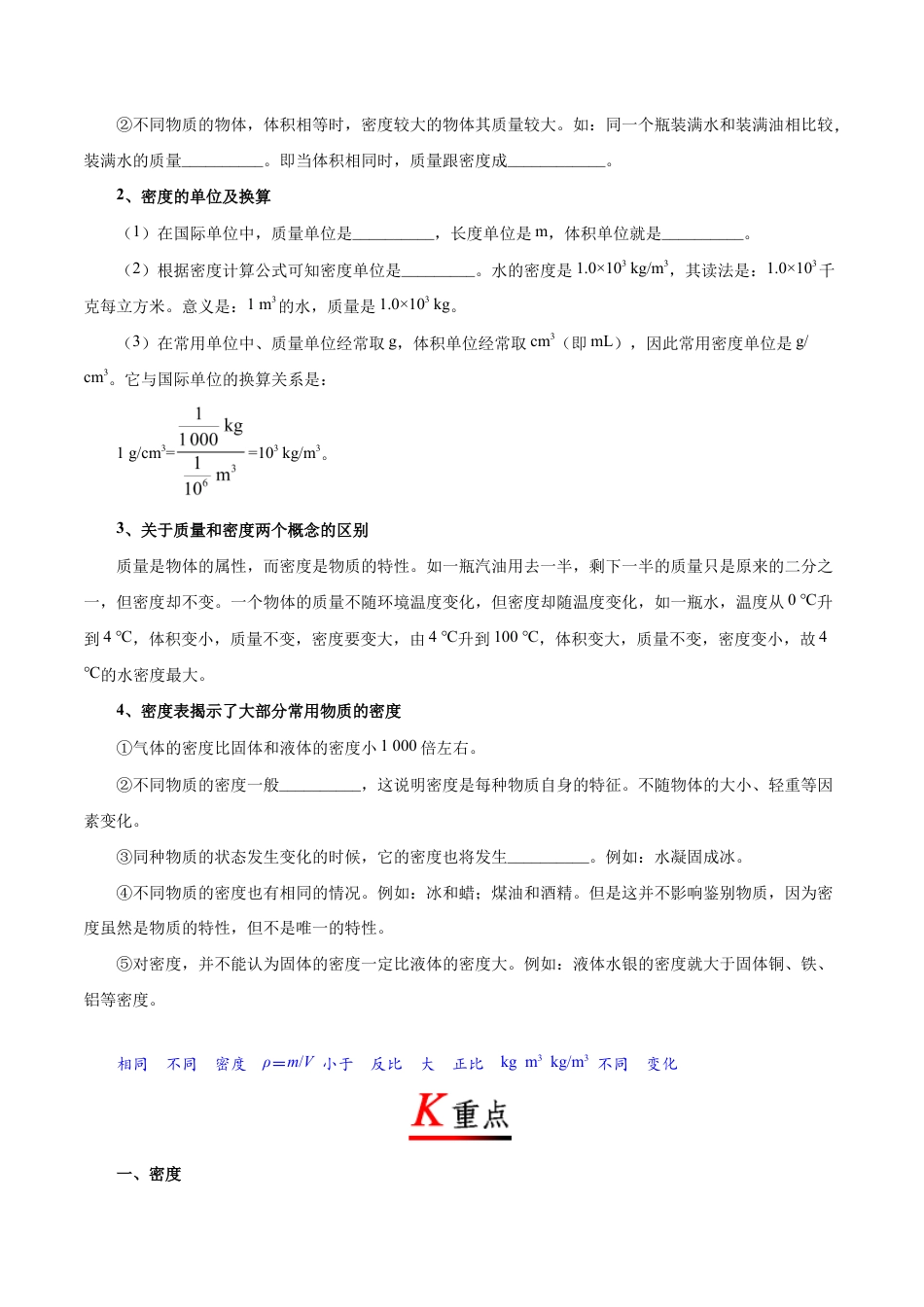 初二物理上册-专题6.2 密度-初中物理同步讲义.docx_第2页