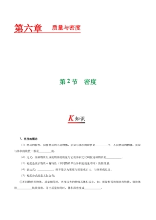 初二物理上册-专题6.2 密度-初中物理同步讲义.docx