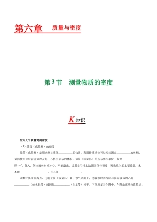 初二物理上册-专题6.3 测量物质的密度-初中物理同步讲义.docx