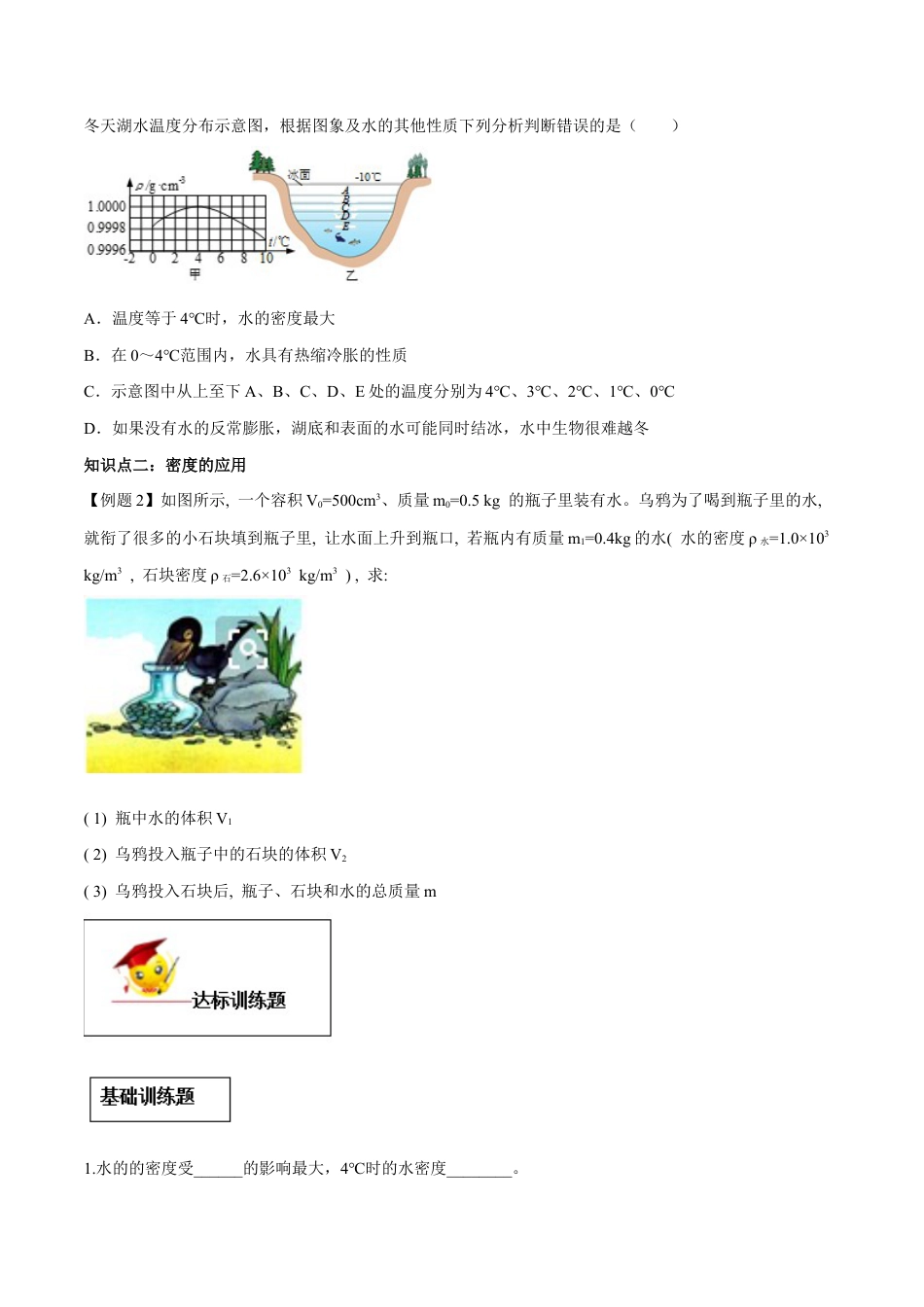 初二物理上册-专题6.4 密度与社会生活（原卷版）.docx_第2页
