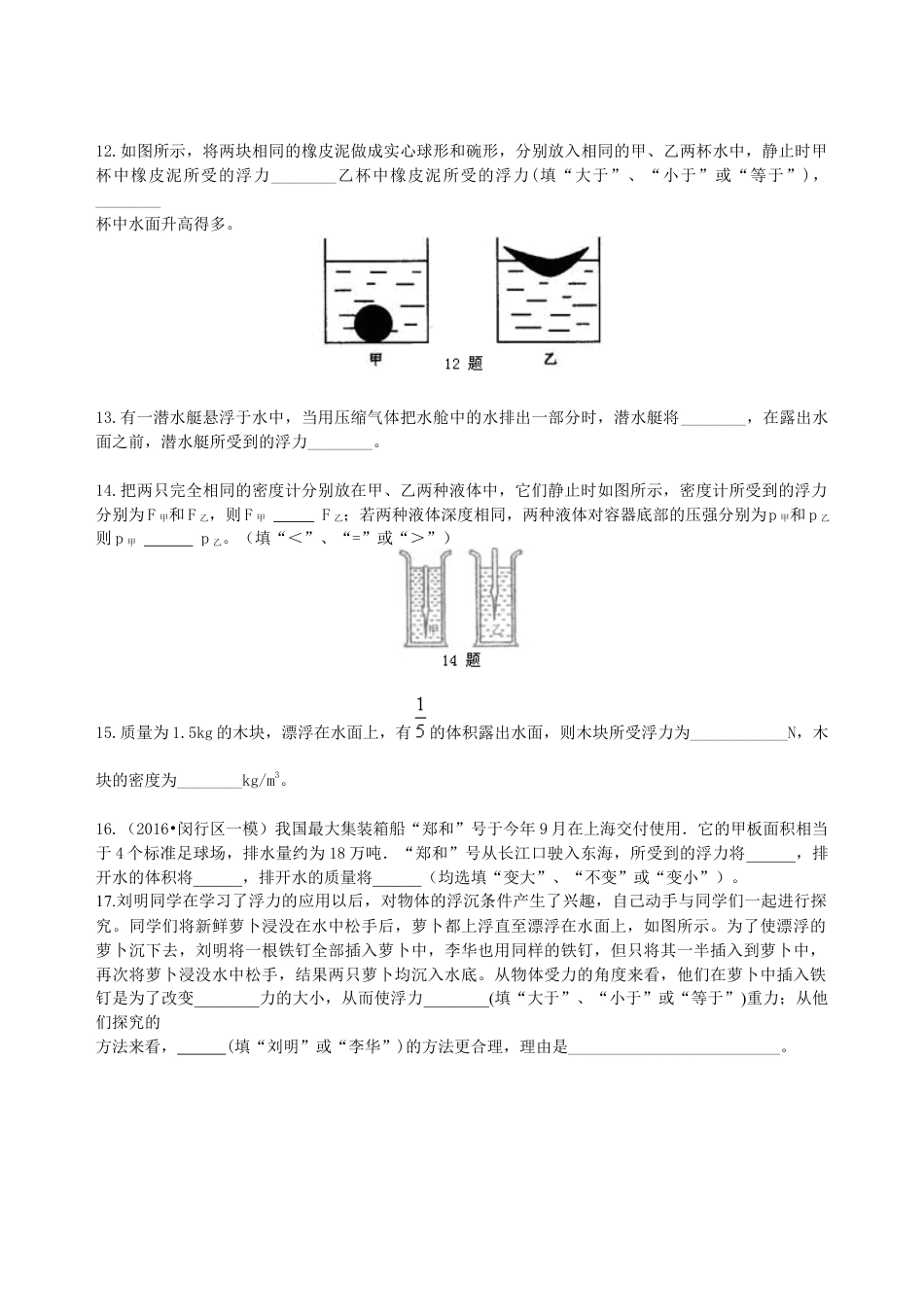初二物理下册-《浮力》全章复习与巩固(基础)巩固练习.docx_第3页